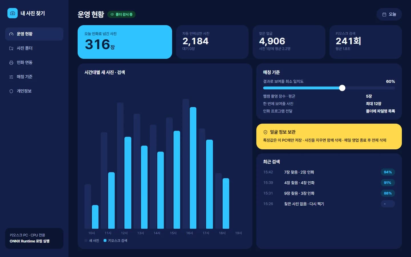 놀이기구 탑승 사진 얼굴 매칭 스크린샷 3