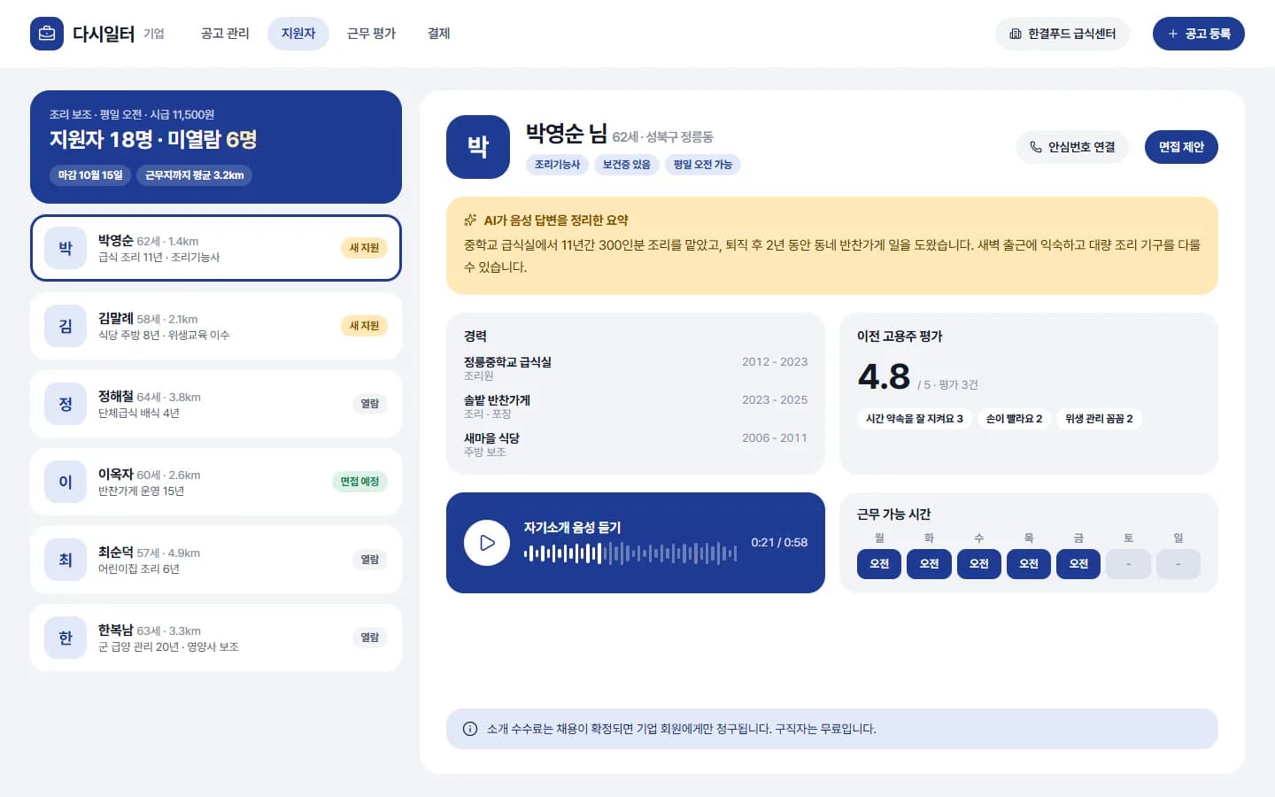 중장년 구인구직 매칭 플랫폼 스크린샷 1