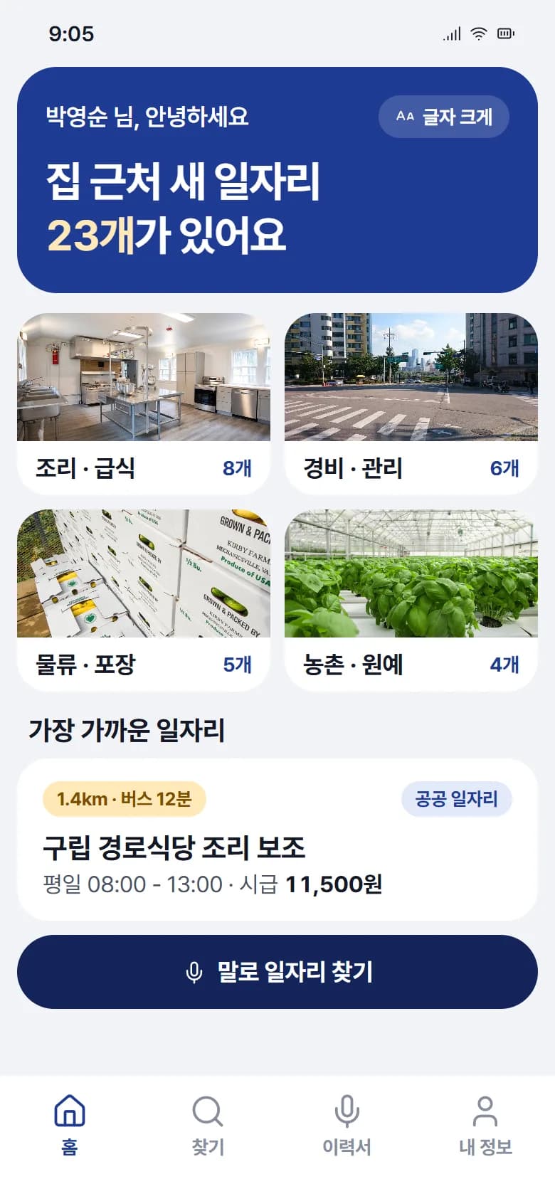 중장년 구인구직 매칭 플랫폼 스크린샷 2
