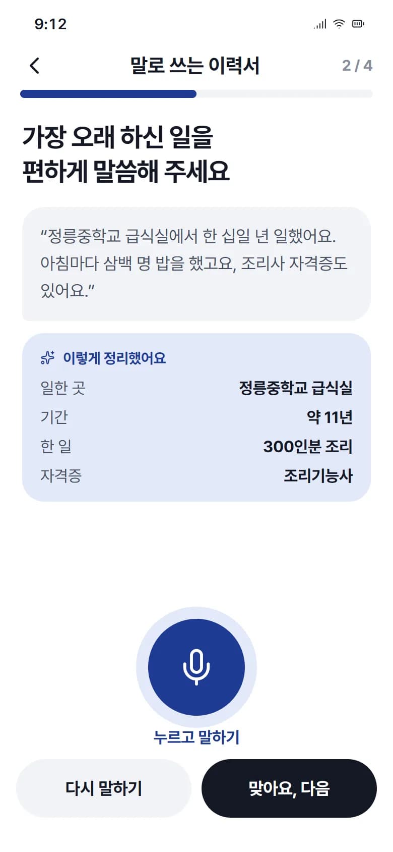 중장년 구인구직 매칭 플랫폼 스크린샷 3