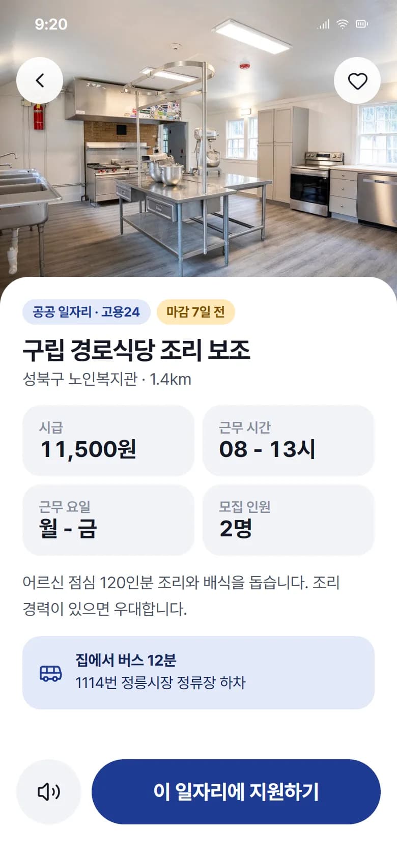 중장년 구인구직 매칭 플랫폼 스크린샷 4