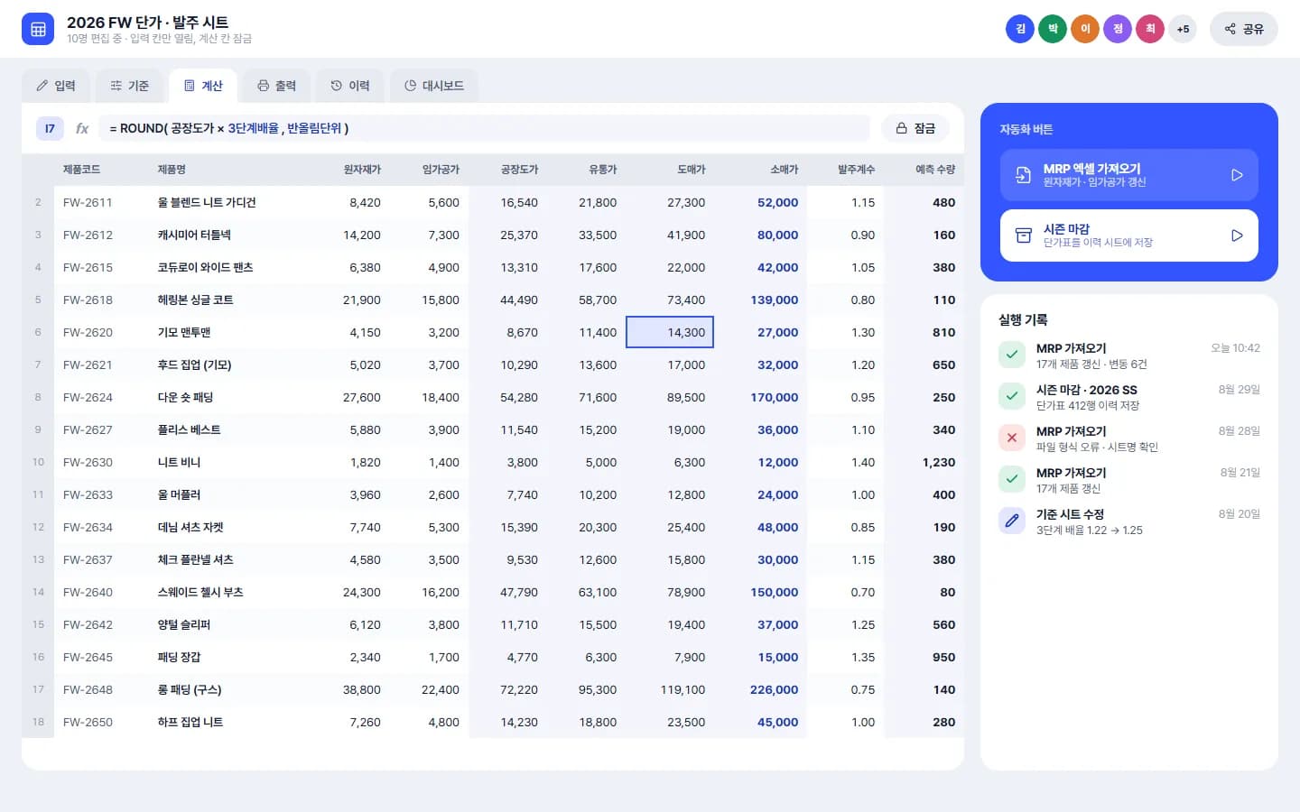 단가 · 발주수량 계산 시트 자동화 스크린샷 1