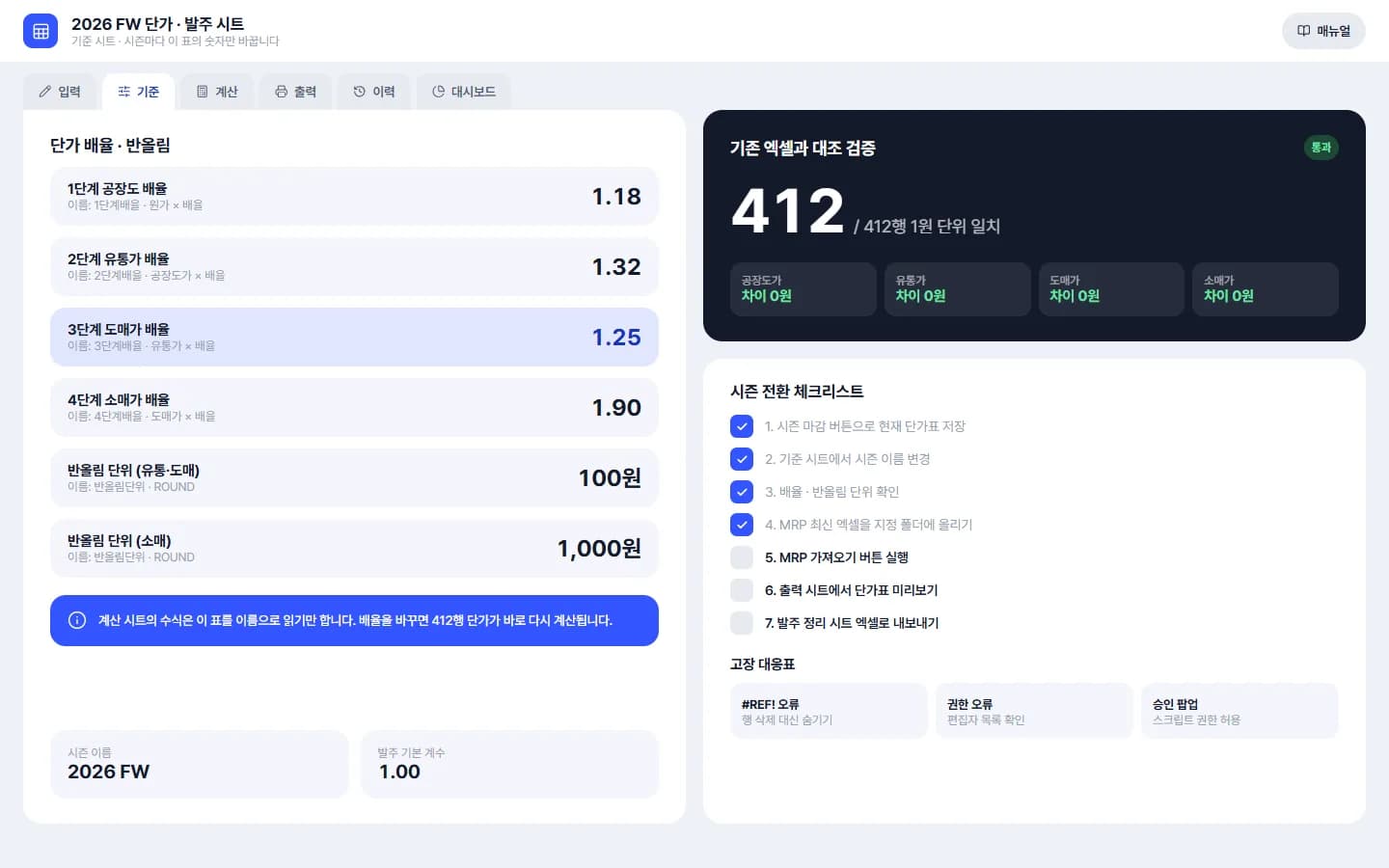 단가 · 발주수량 계산 시트 자동화 스크린샷 2