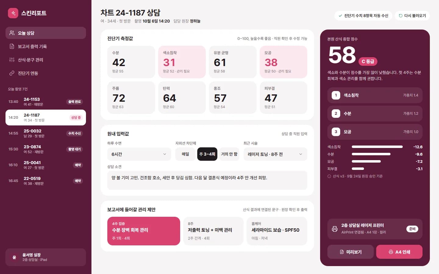 피부 진단 결과 보고서 웹앱 스크린샷 1