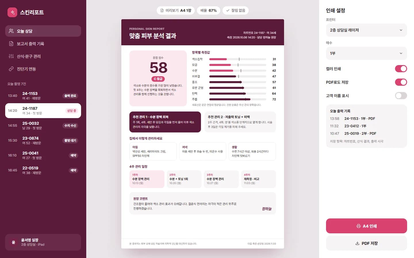 피부 진단 결과 보고서 웹앱 스크린샷 2