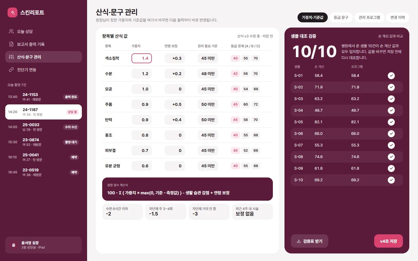 피부 진단 결과 보고서 웹앱 스크린샷 3