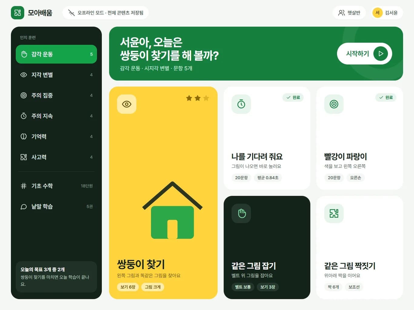 특수교육 태블릿 앱 재구현 (Flash → Flutter) 스크린샷 1