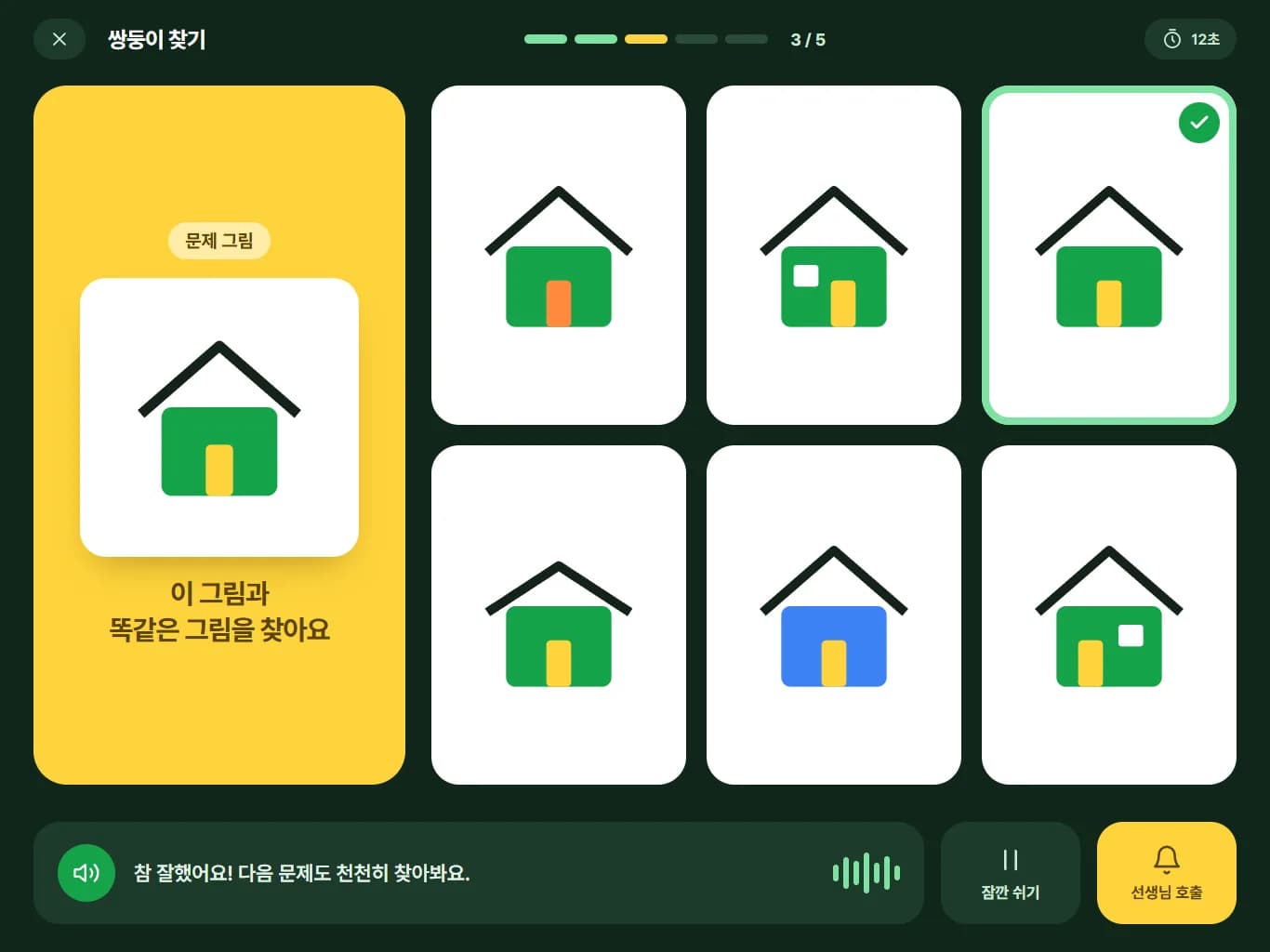특수교육 태블릿 앱 재구현 (Flash → Flutter) 스크린샷 2
