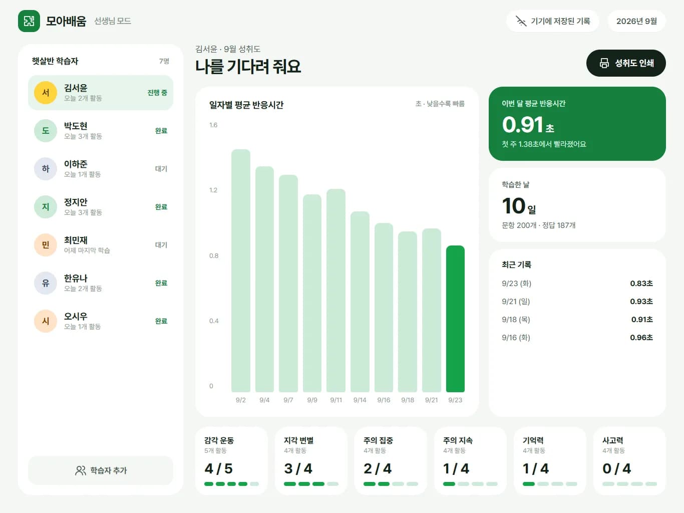특수교육 태블릿 앱 재구현 (Flash → Flutter) 스크린샷 3