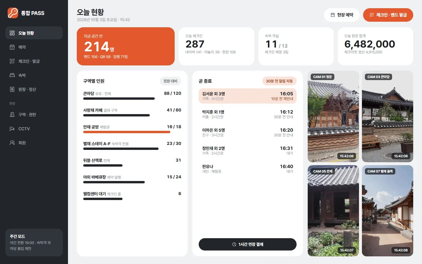복합공간 예약 · 숙박 통합 PASS 스크린샷 1