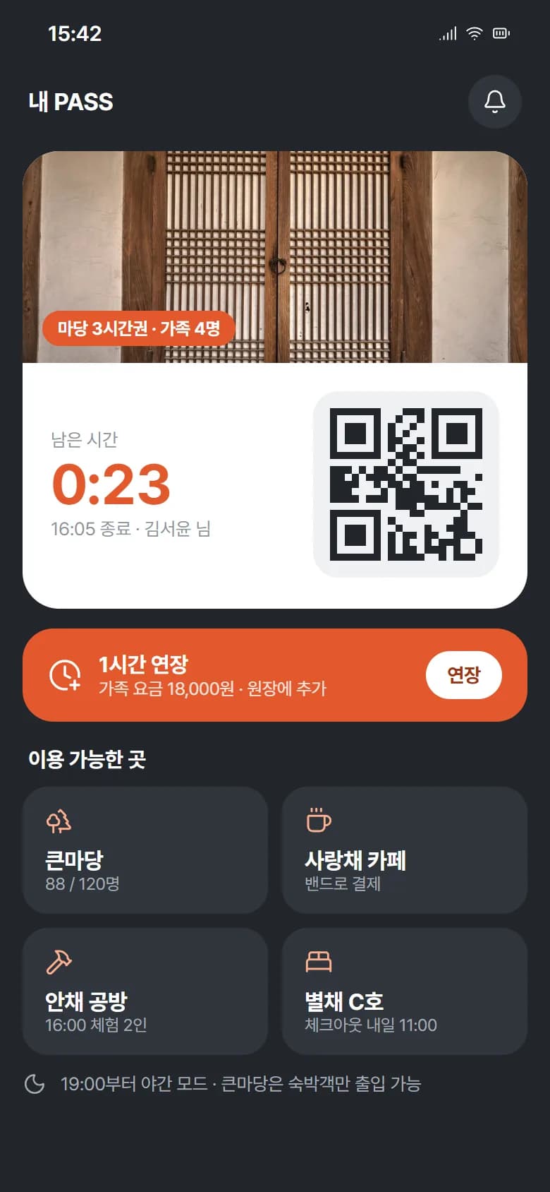 복합공간 예약 · 숙박 통합 PASS 스크린샷 3