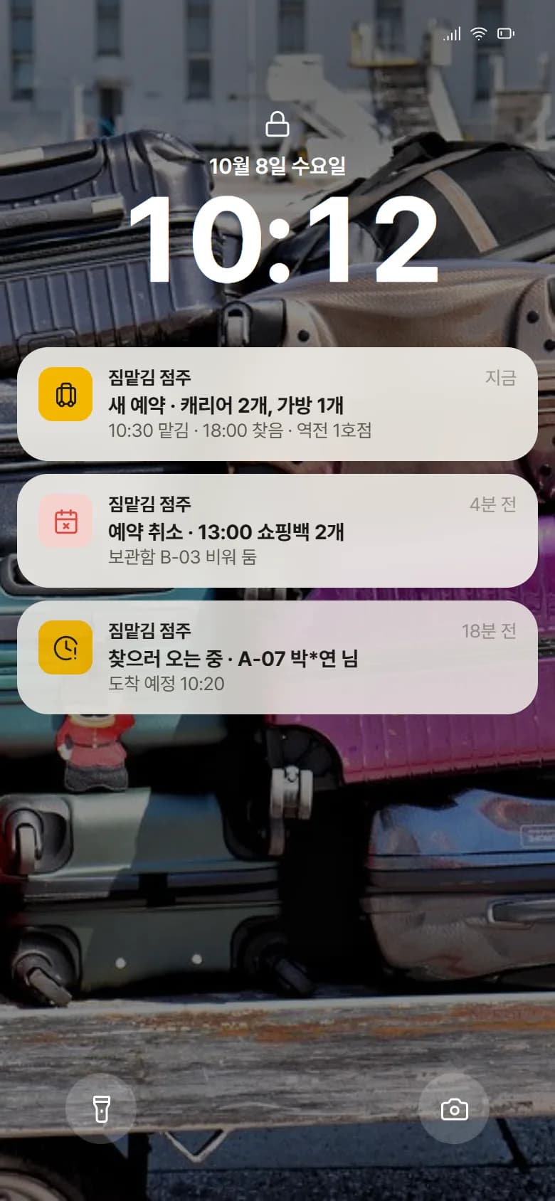 짐보관 서비스 점주 앱 스크린샷 1