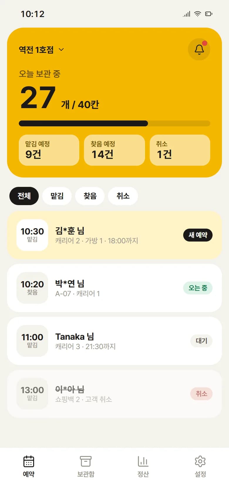 짐보관 서비스 점주 앱 스크린샷 2