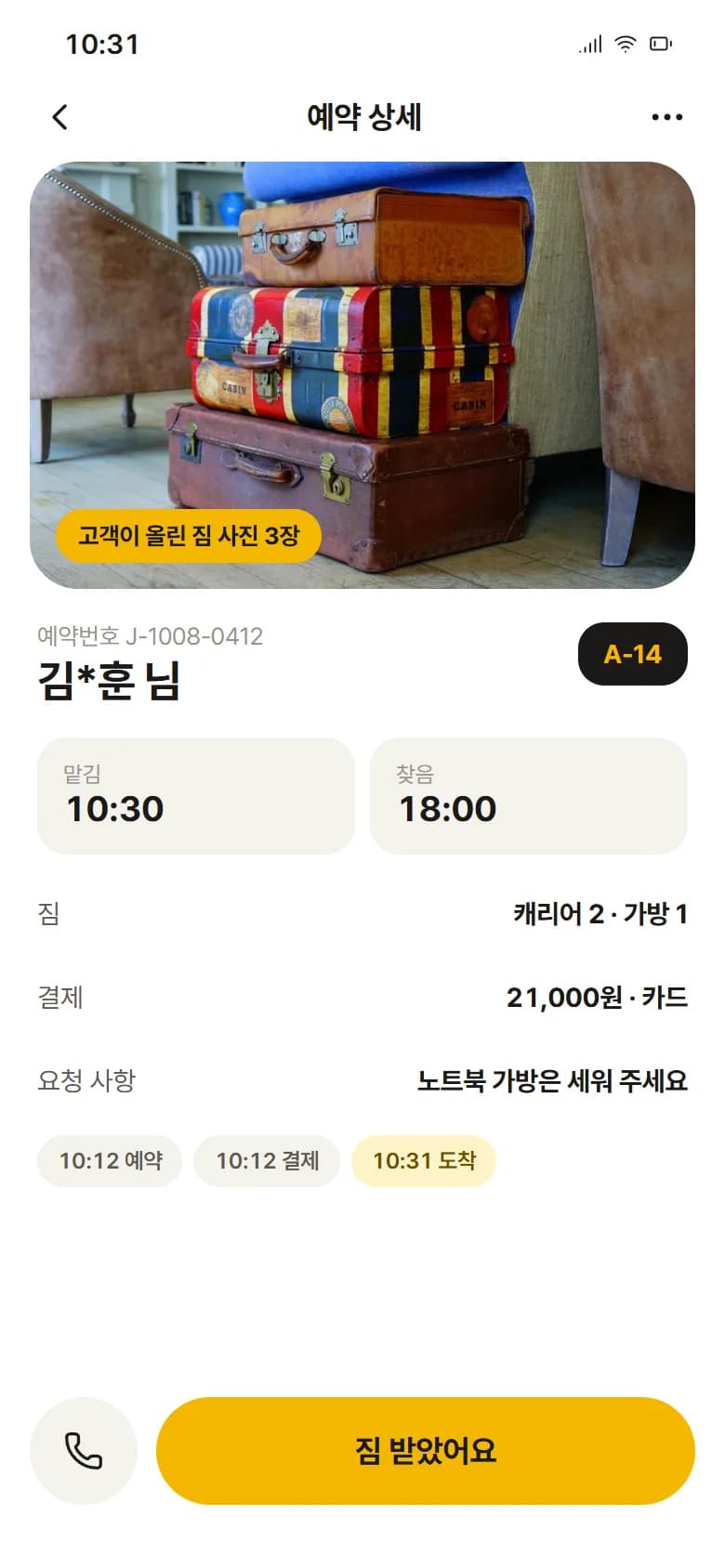 짐보관 서비스 점주 앱 스크린샷 3