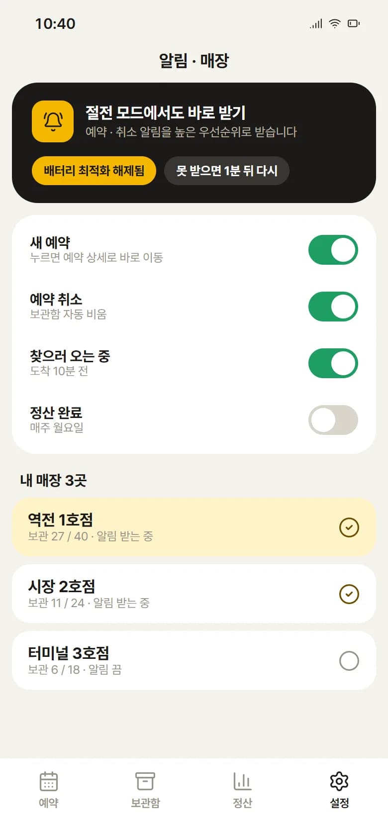 짐보관 서비스 점주 앱 스크린샷 4