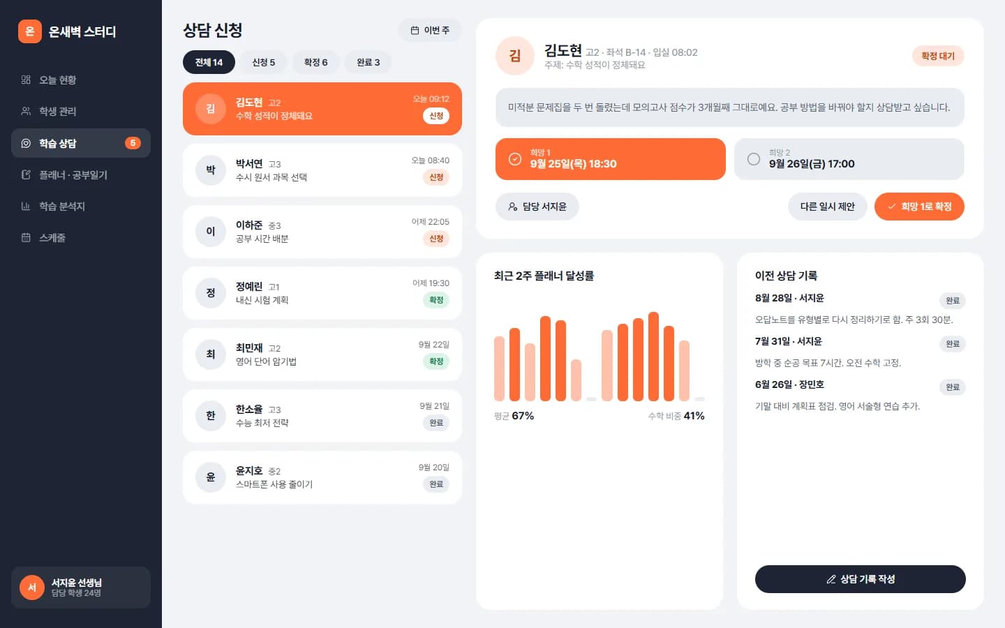 관리형 독서실 학습관리 웹앱 스크린샷 1
