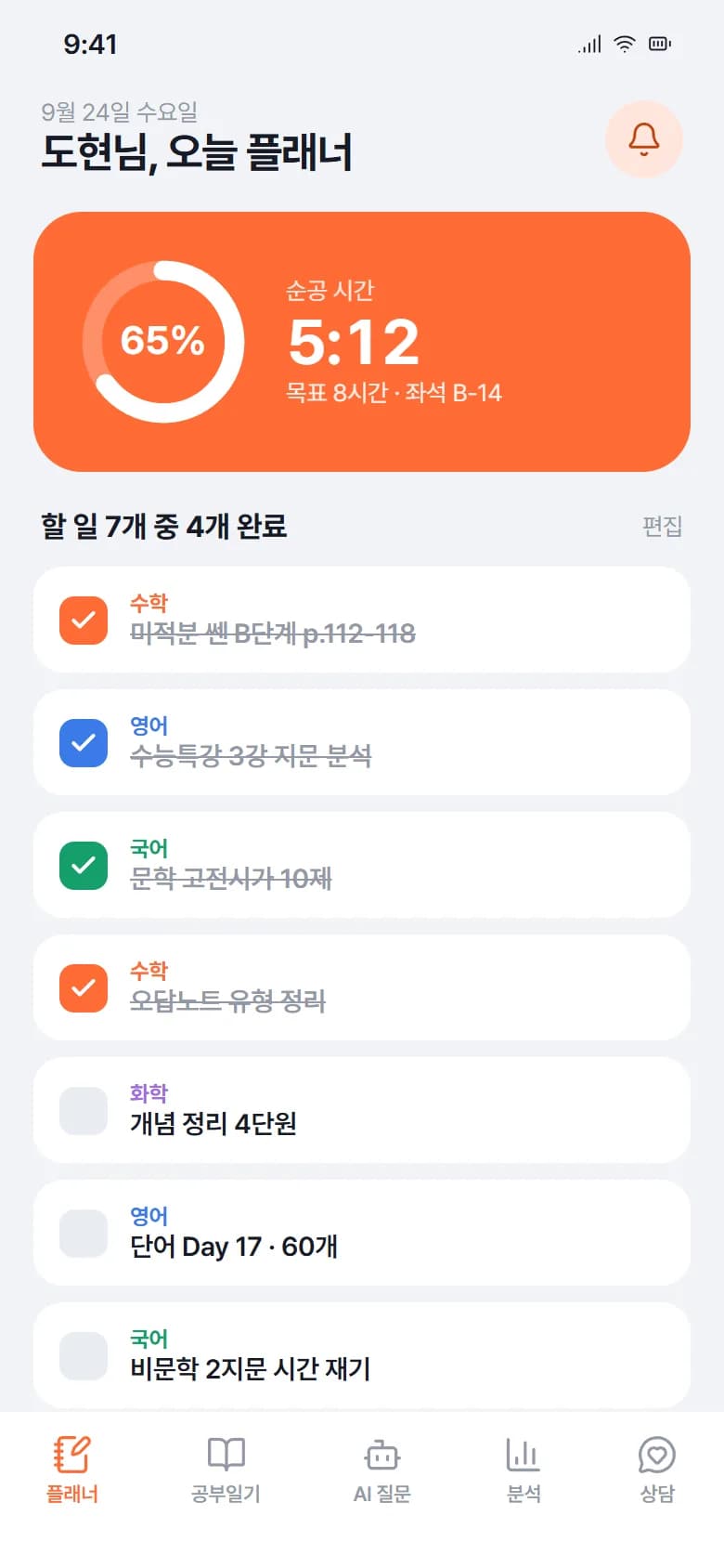 관리형 독서실 학습관리 웹앱 스크린샷 2
