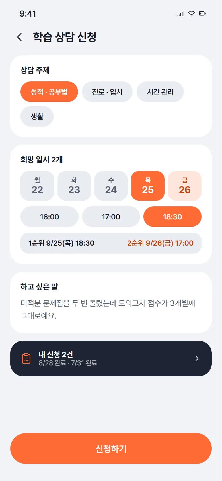 관리형 독서실 학습관리 웹앱 스크린샷 3
