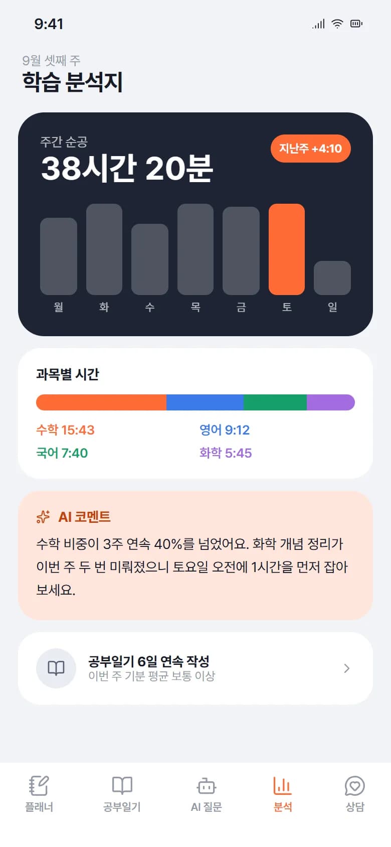관리형 독서실 학습관리 웹앱 스크린샷 4