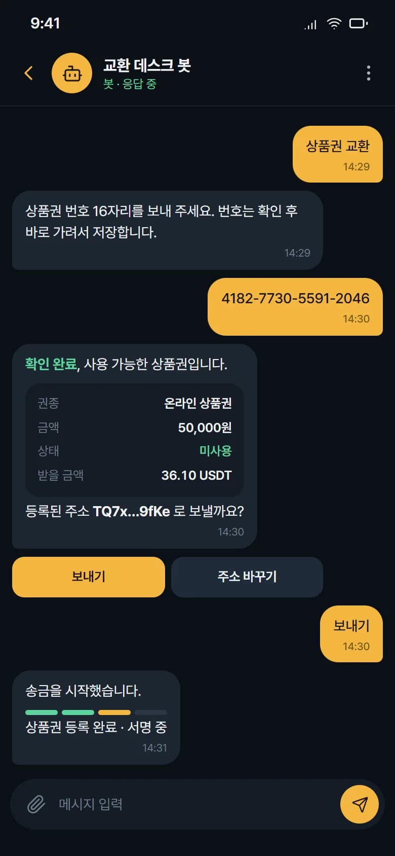 상품권·지갑 자동 처리 텔레그램 봇 스크린샷 2
