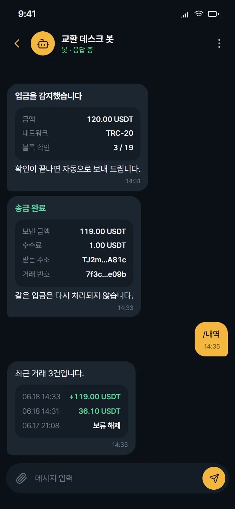 상품권·지갑 자동 처리 텔레그램 봇 스크린샷 3
