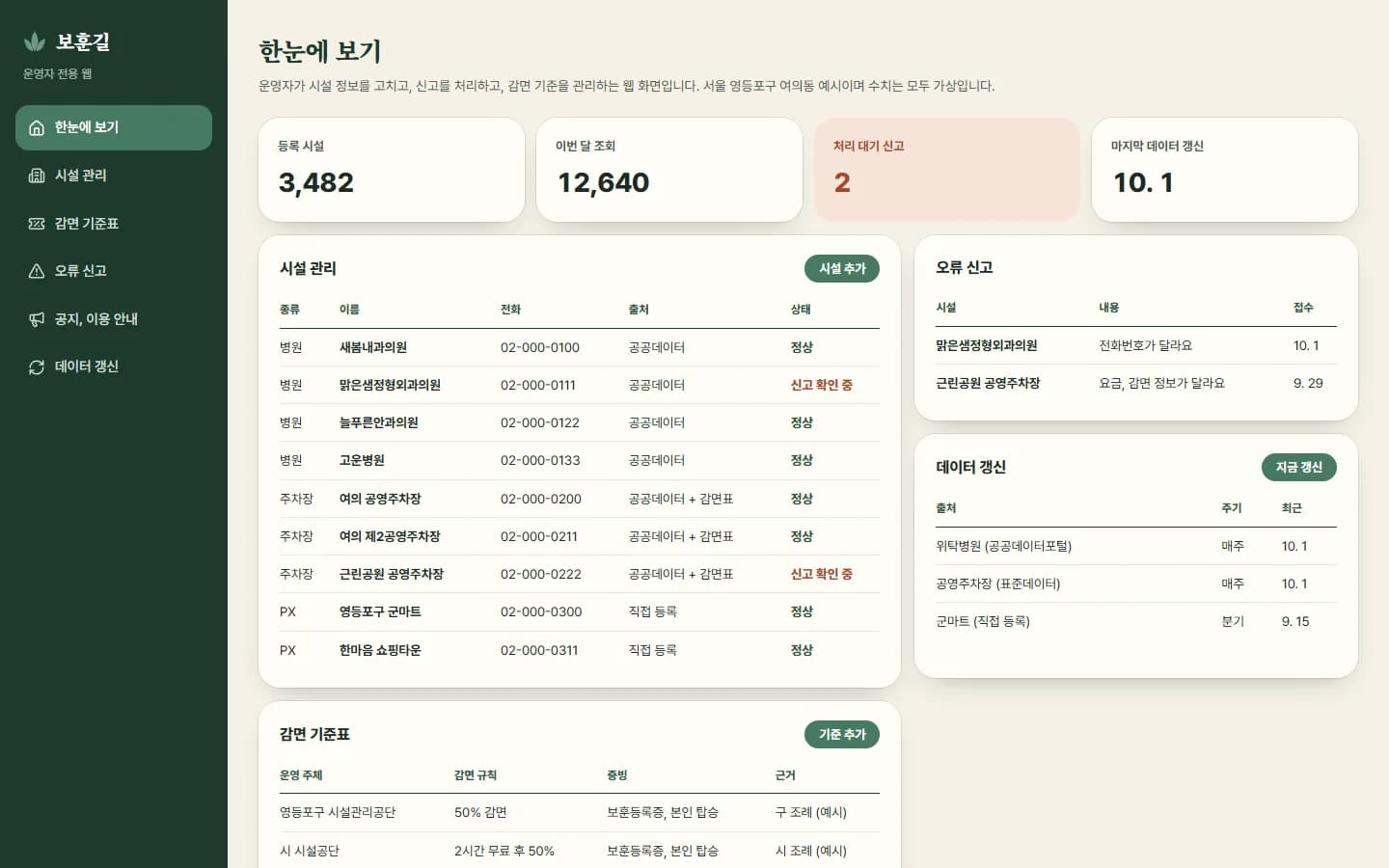 보훈 생활시설 찾기 앱 스크린샷 6