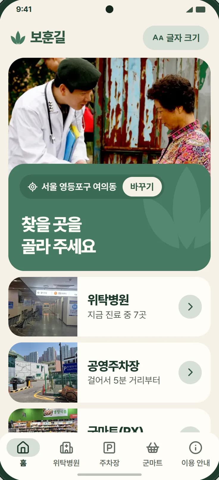 보훈 생활시설 찾기 앱 스크린샷 1