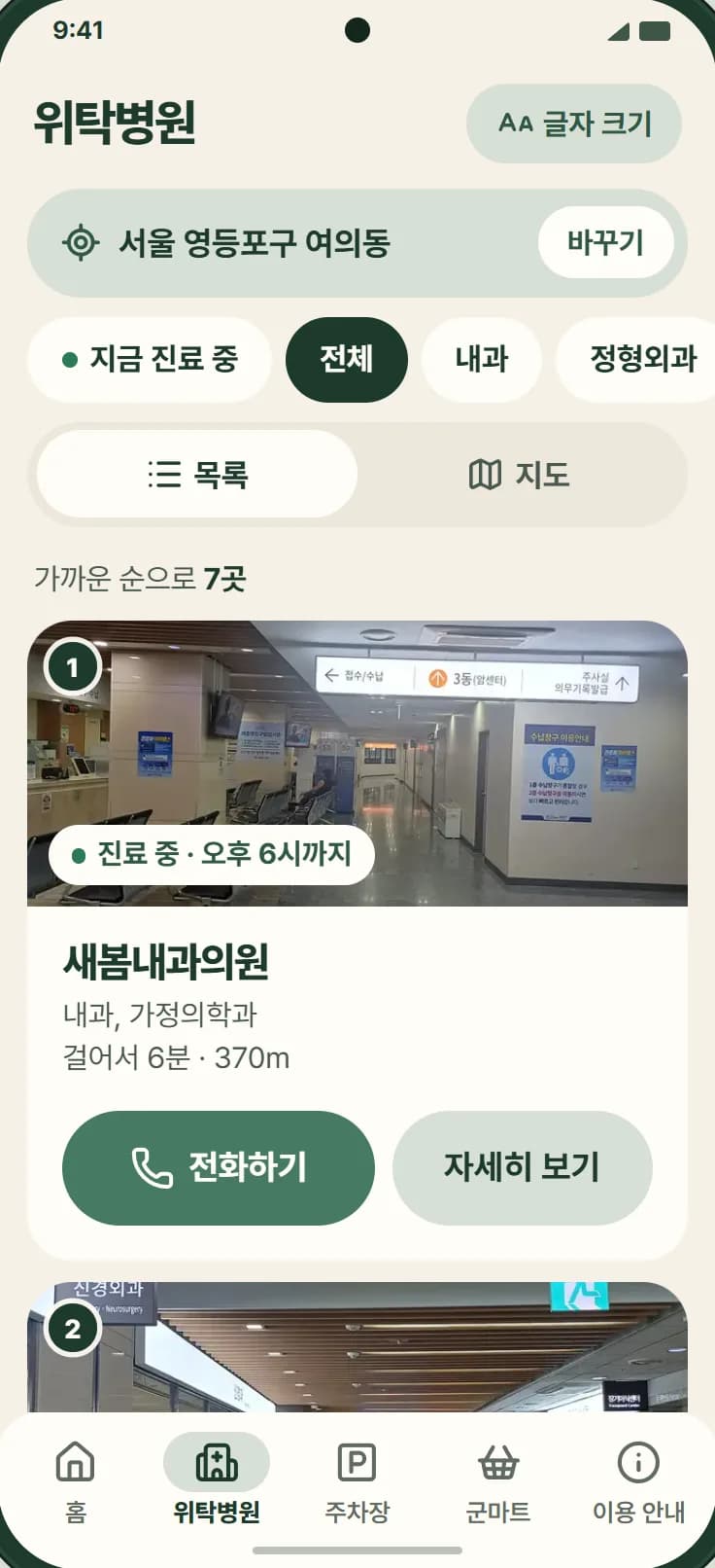 보훈 생활시설 찾기 앱 스크린샷 2