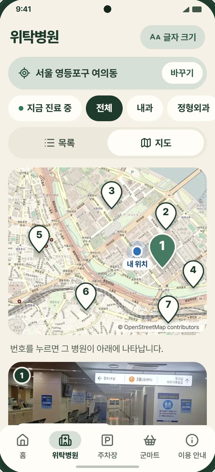 보훈 생활시설 찾기 앱 스크린샷 3