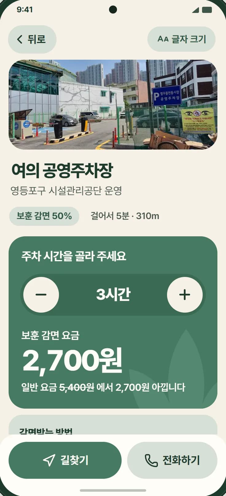 보훈 생활시설 찾기 앱 스크린샷 4