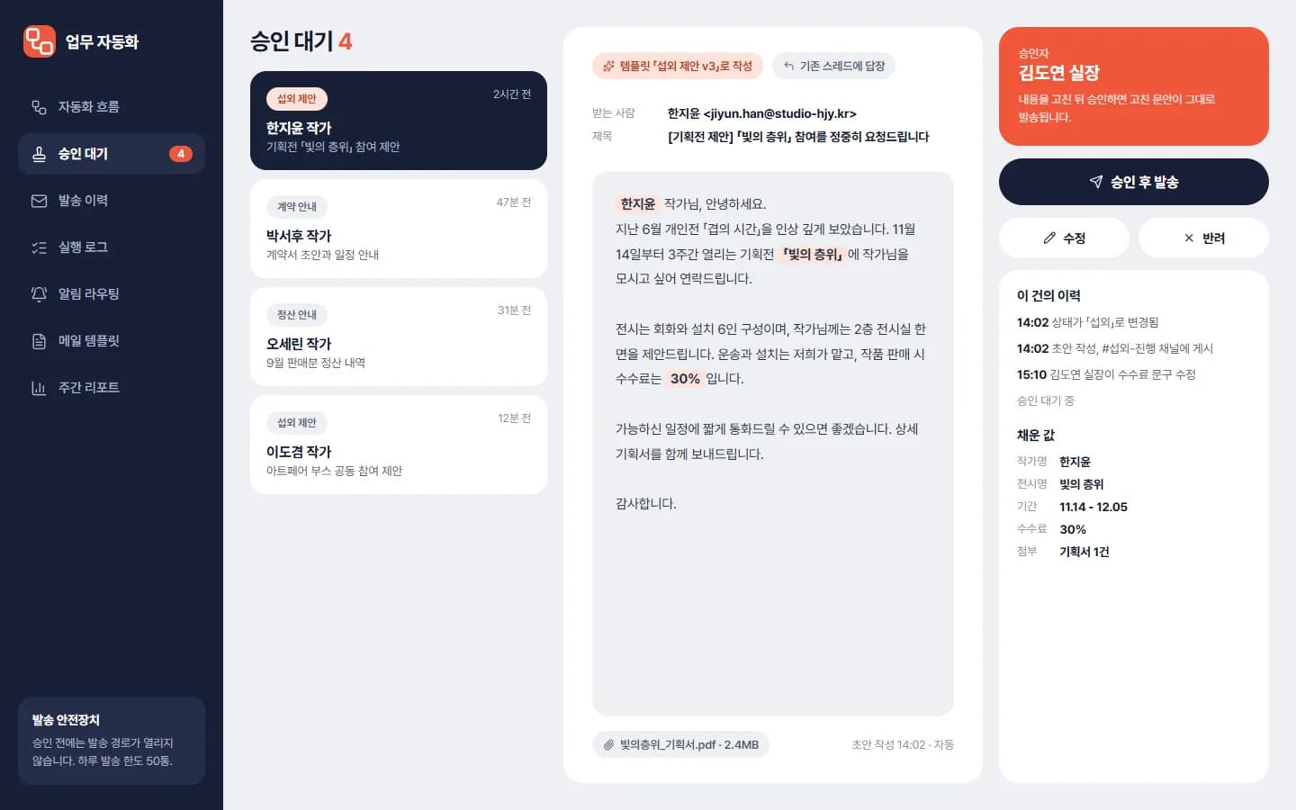 노션·슬랙·지메일 승인 발송 자동화 스크린샷 2