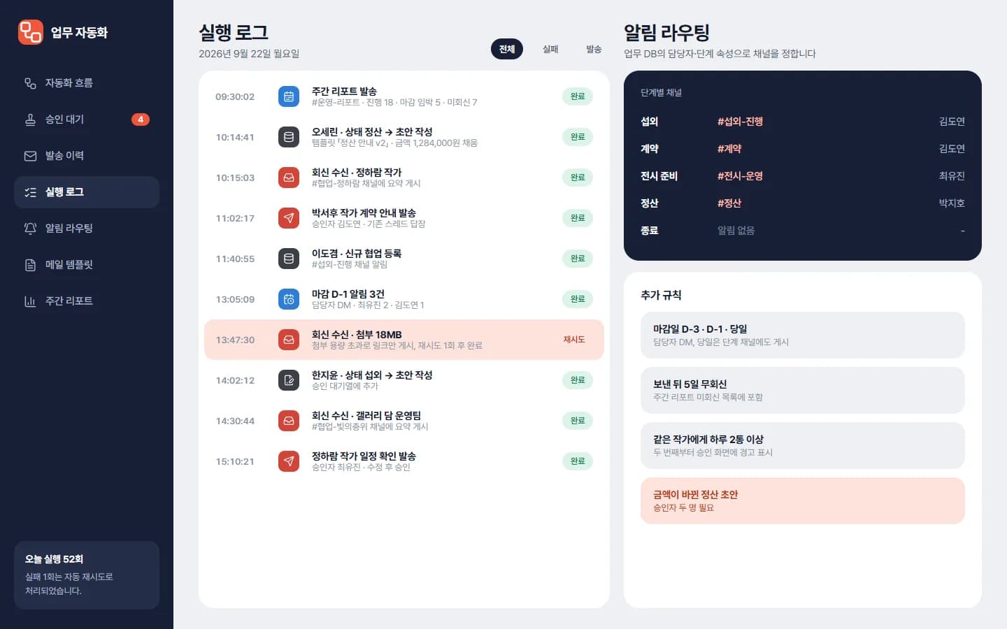 노션·슬랙·지메일 승인 발송 자동화 스크린샷 3