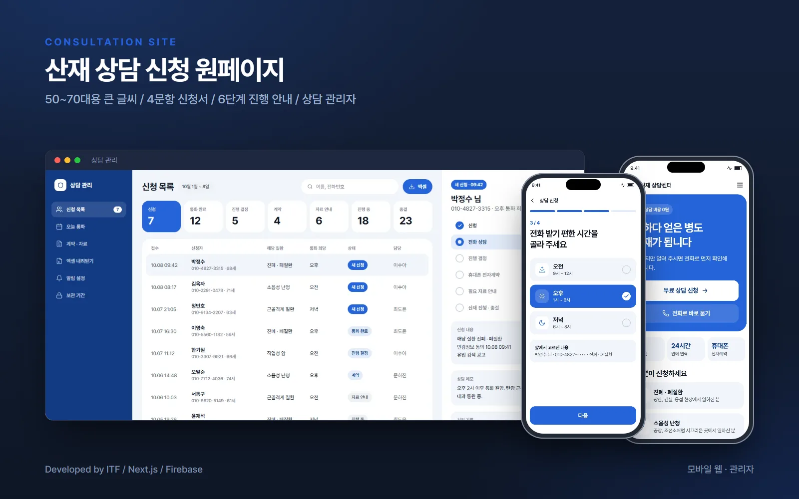 산재 상담 신청 원페이지 — 웹 개발 사례