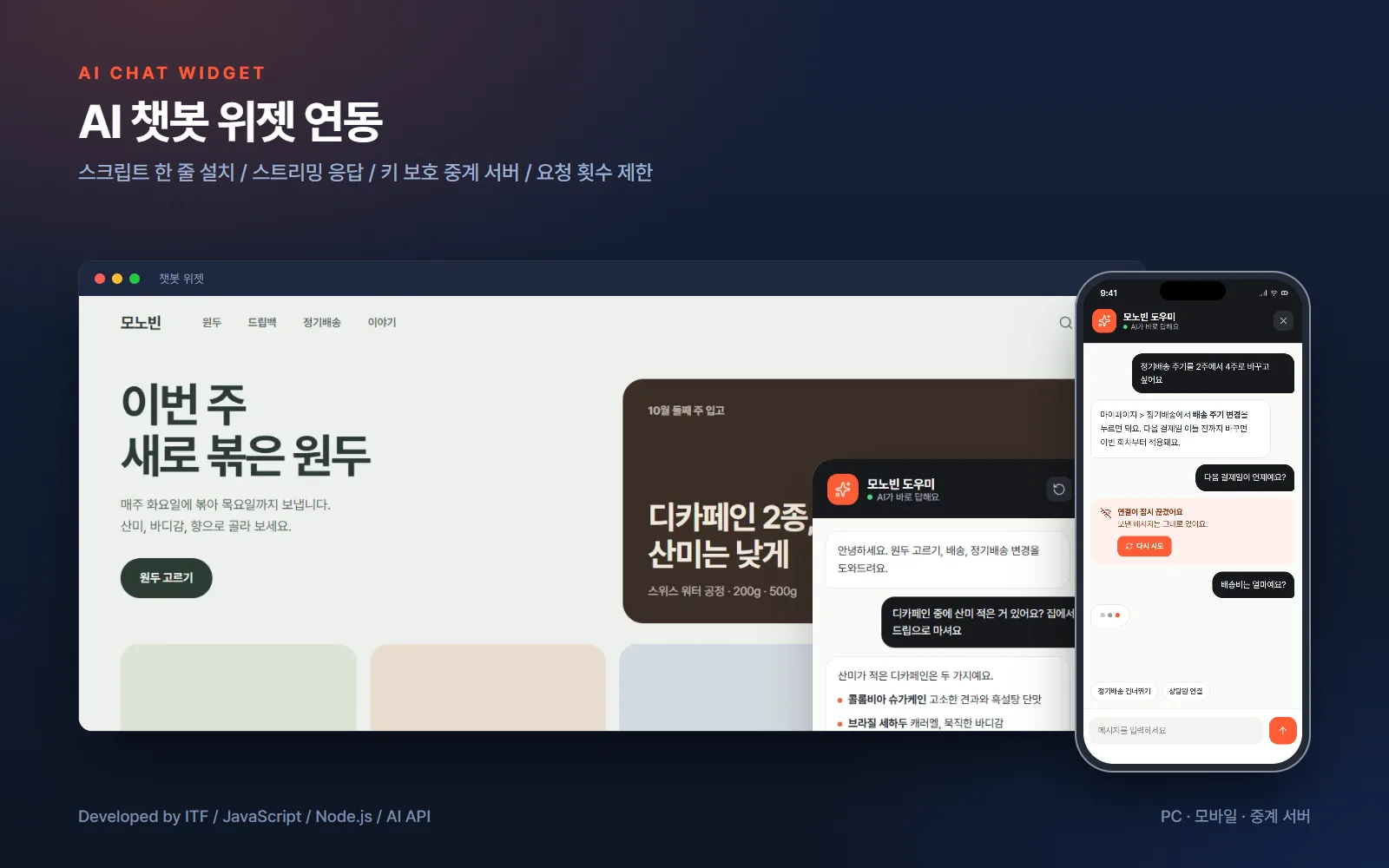 AI 챗봇 위젯 연동 — AI·XR 개발 사례