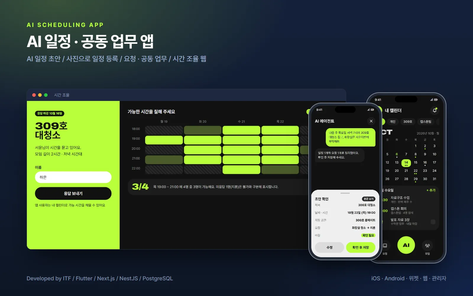 AI 일정 · 공동 업무 앱 — 앱 개발 사례