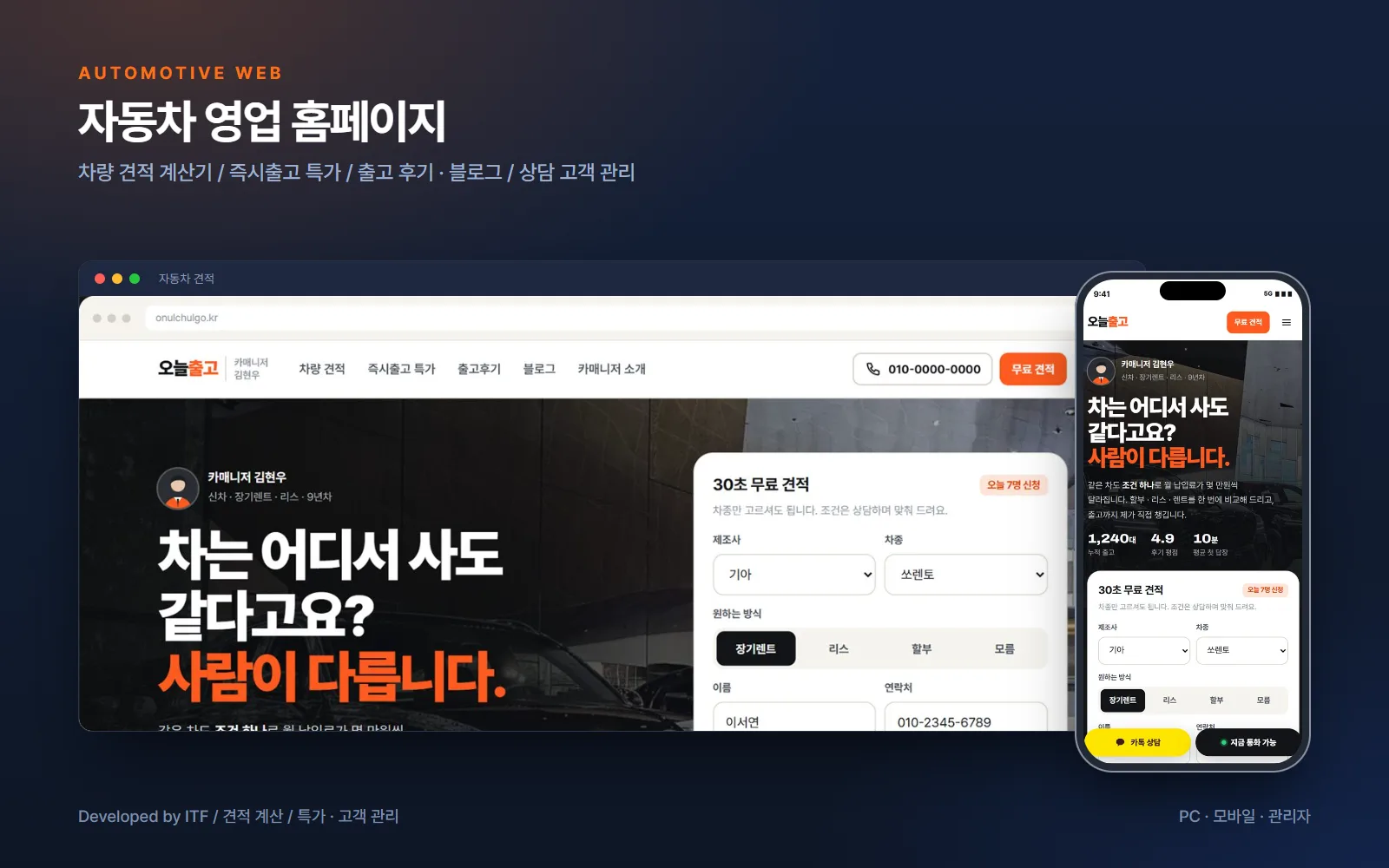 자동차 영업 홈페이지 (견적 계산·즉시출고 특가) — 웹 개발 사례