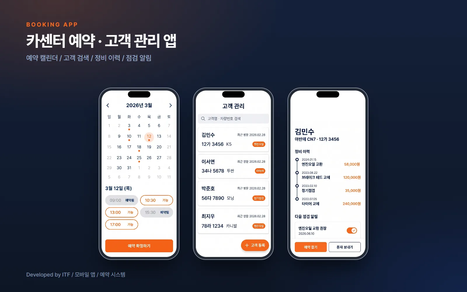 카센터 예약·고객 관리 앱 — 앱 개발 사례