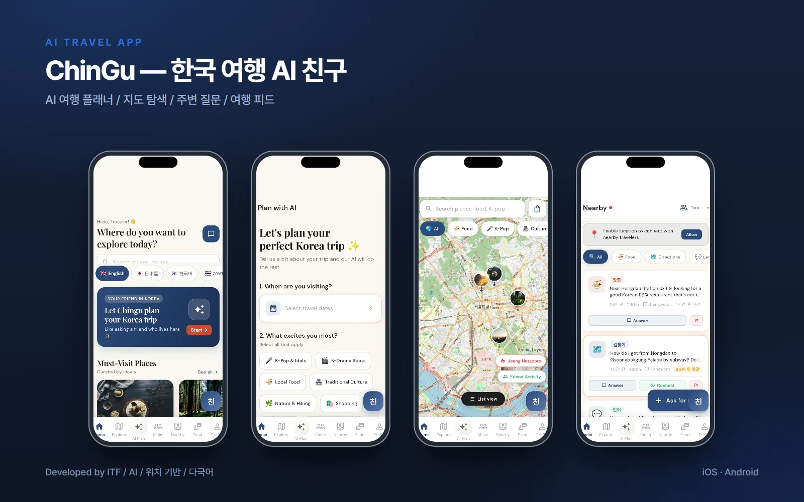 ChinGu — 앱 개발 사례