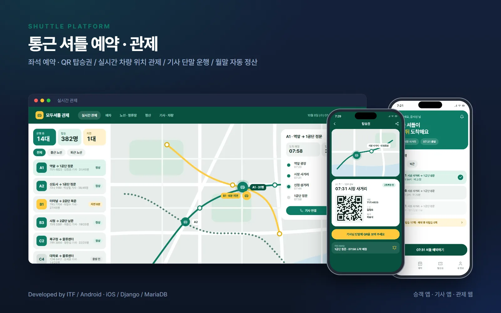 통근 셔틀 예약 · 관제 플랫폼 — 앱 개발 사례