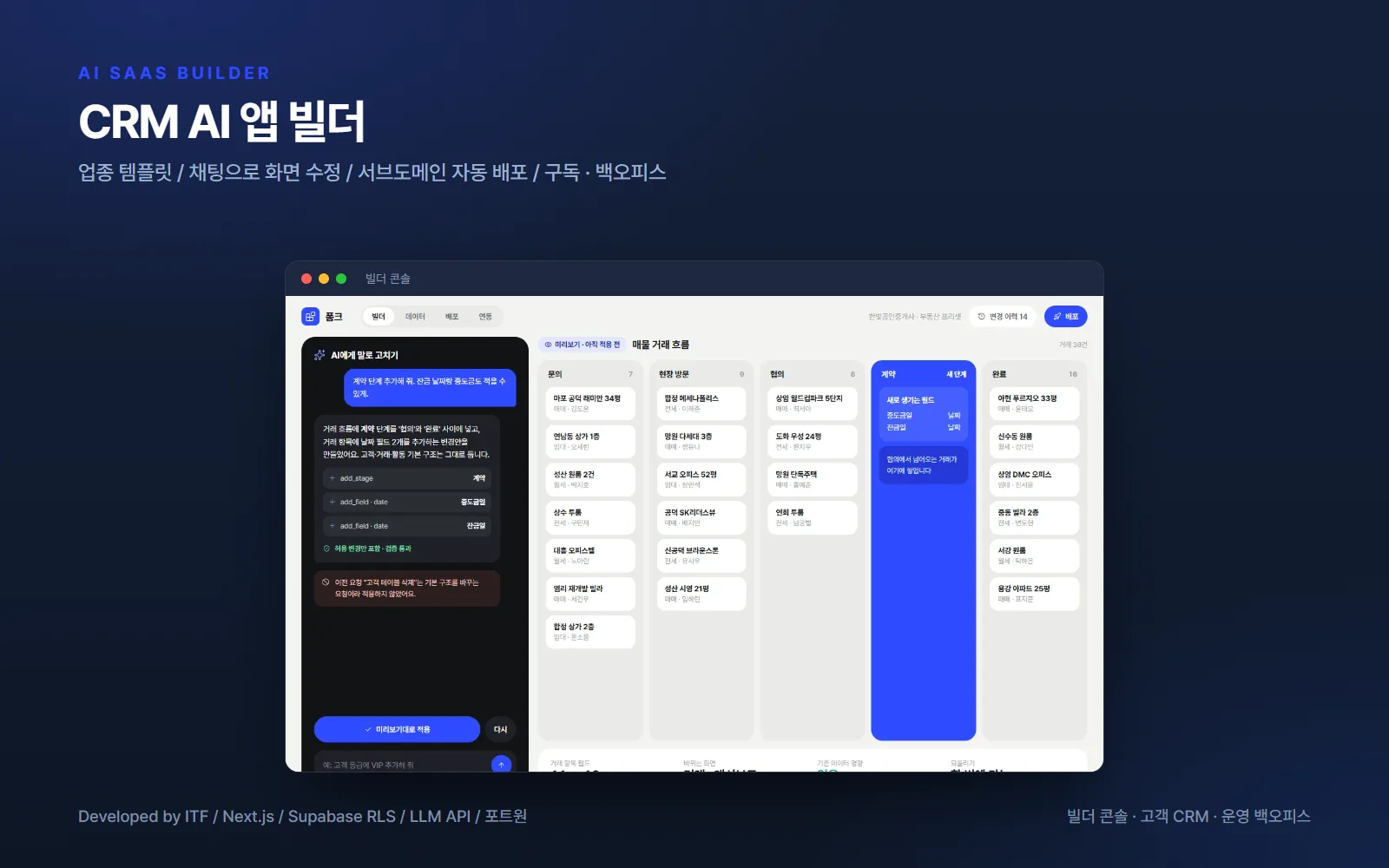 CRM AI 앱 빌더 — 웹 개발 사례