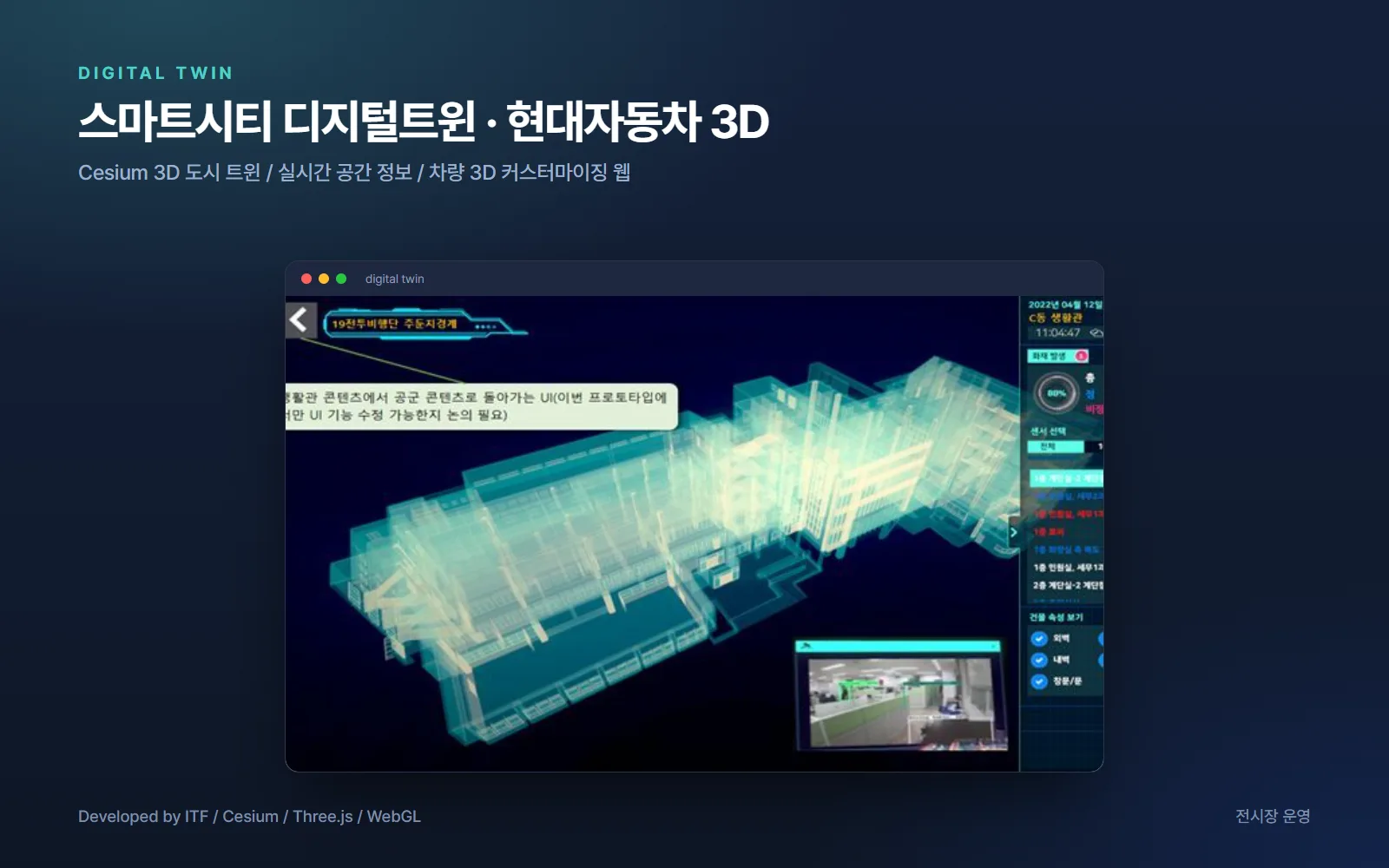 스마트시티 디지털트윈 · 현대자동차 3D 커스터마이징 — AI·XR 개발 사례