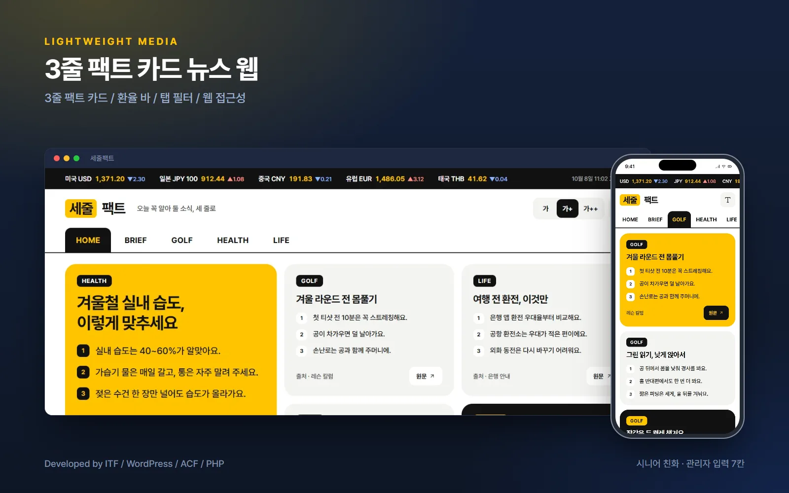 3줄 팩트 카드 뉴스 웹 — 웹 개발 사례