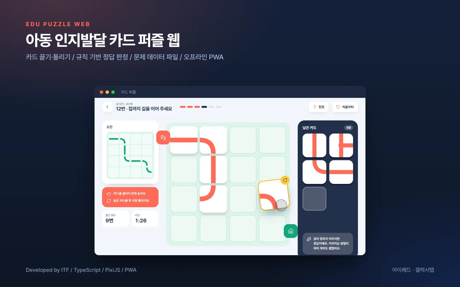 아동 인지발달 카드 교구 패드 웹 — 웹 개발 사례