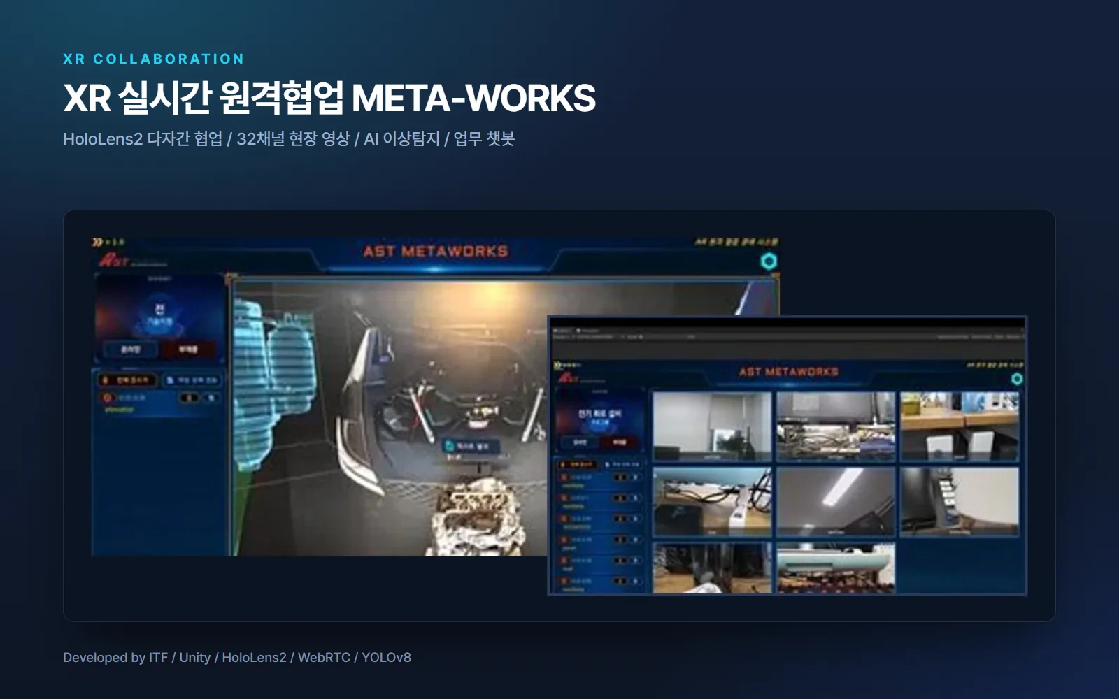 XR 실시간 원격협업 (META-WORKS) — AI·XR 개발 사례