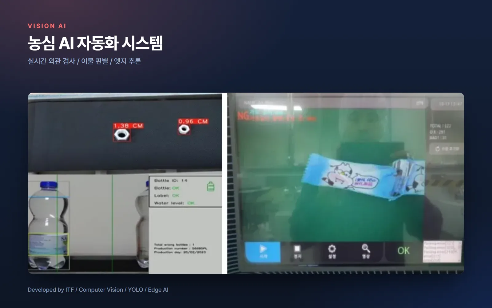 농심 AI 자동화 시스템 — AI·XR 개발 사례