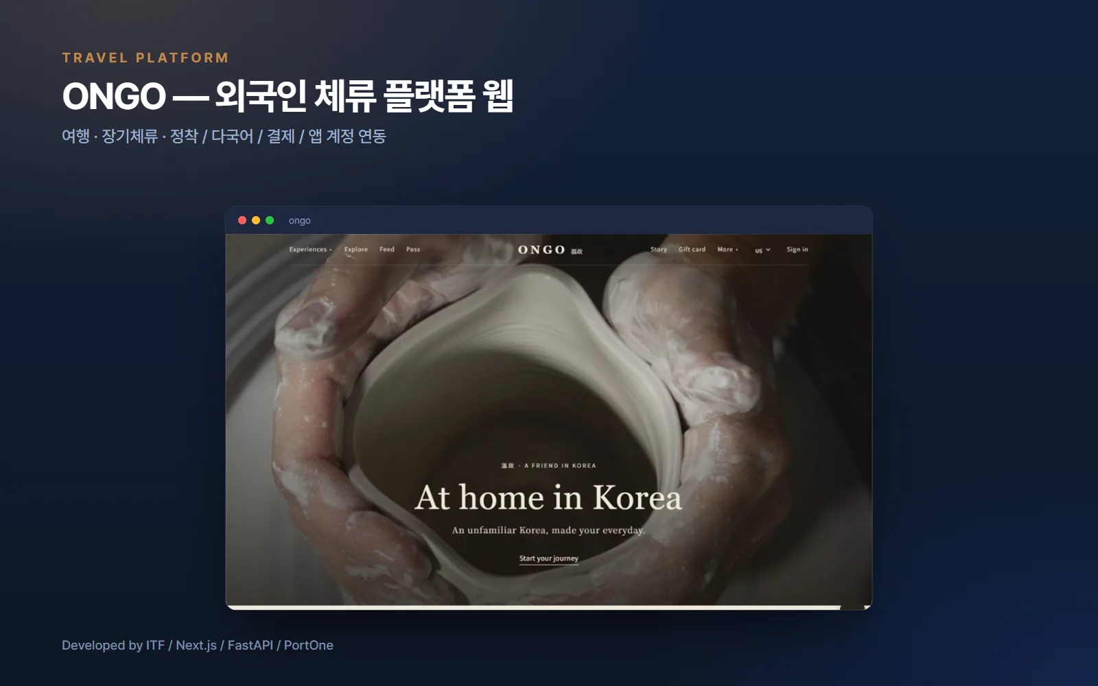 ONGO 외국인 관광·장기체류 플랫폼 웹 — 웹 개발 사례