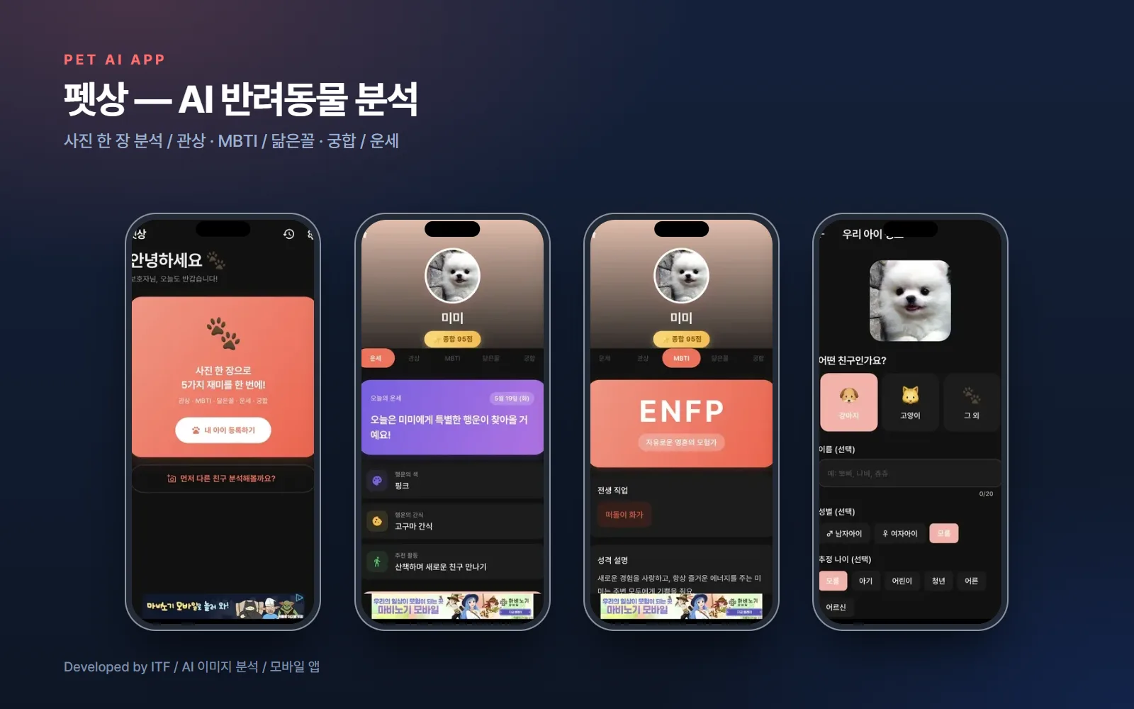 펫상 — AI 반려동물 사진 분석 앱 — 앱 개발 사례
