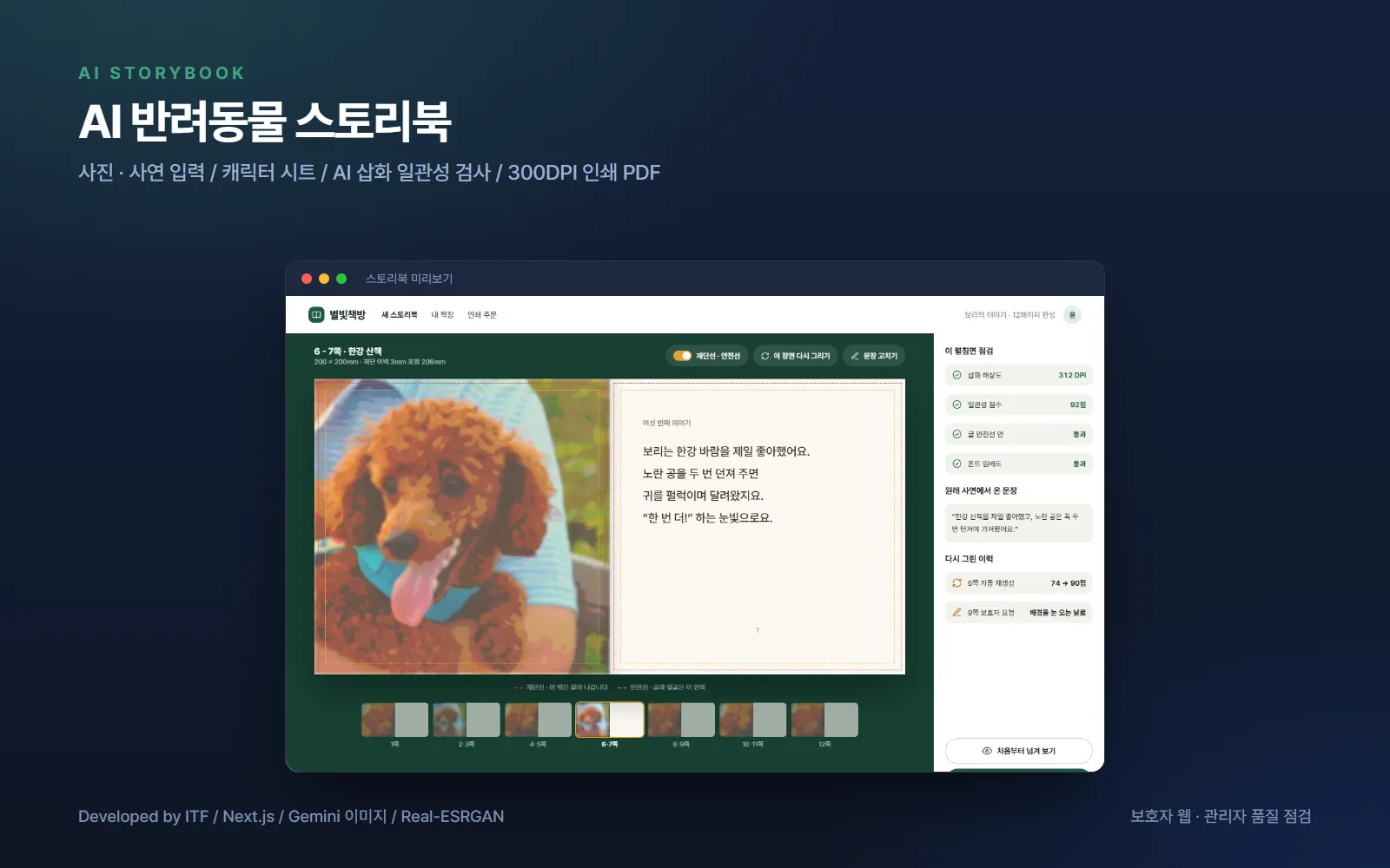 AI 반려동물 스토리북 — AI·XR 개발 사례