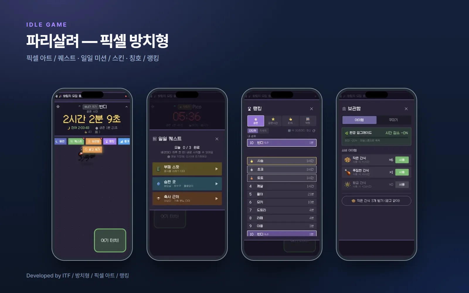 파리살려 — 픽셀 방치형 게임 — 게임 개발 사례