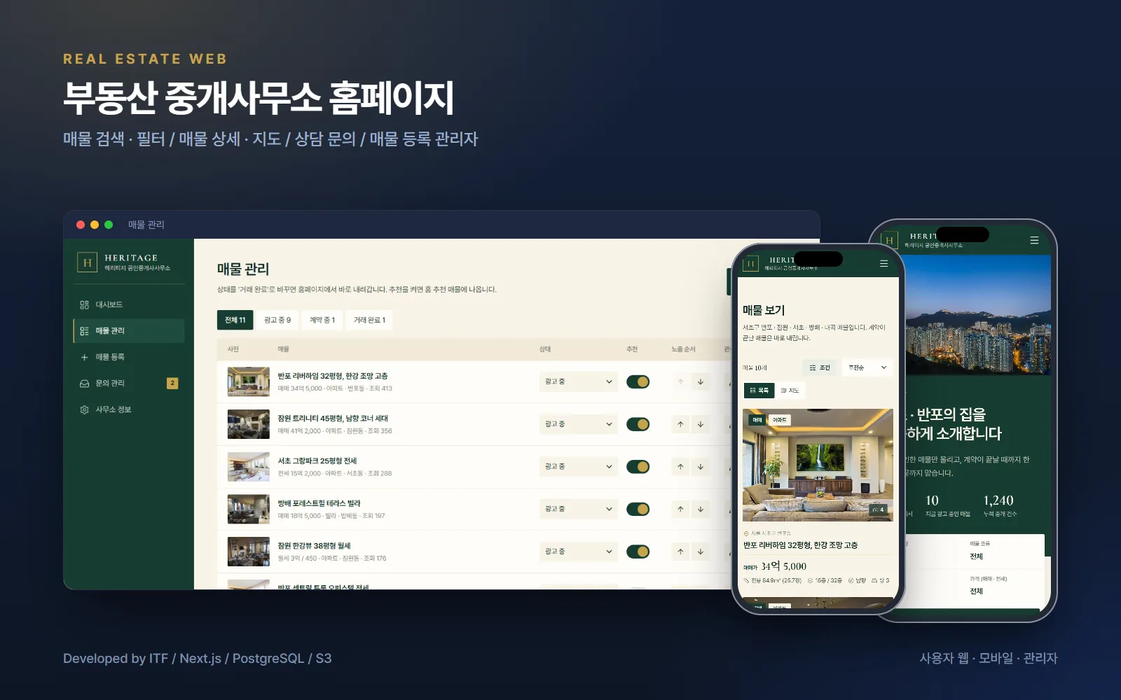 부동산 중개사무소 홈페이지 — 웹 개발 사례